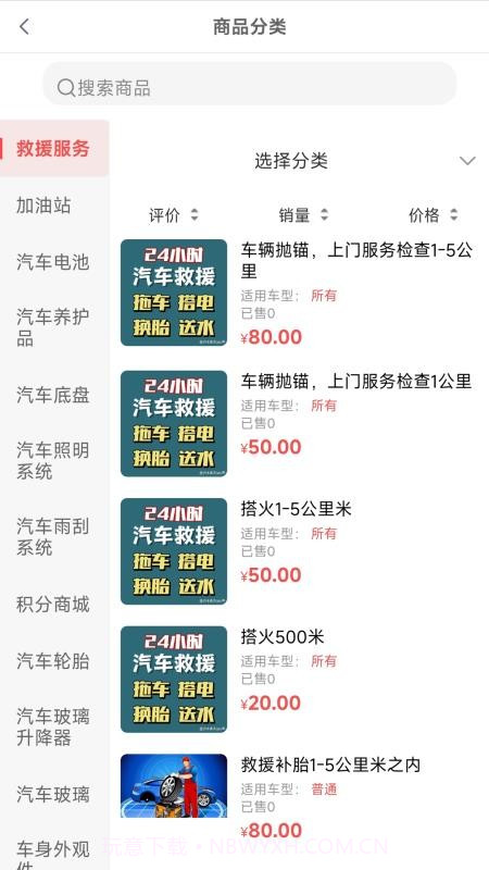 诚达车服正式版截图4