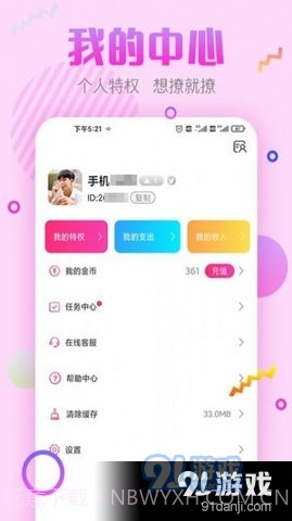 阳光交友最新版截图3
