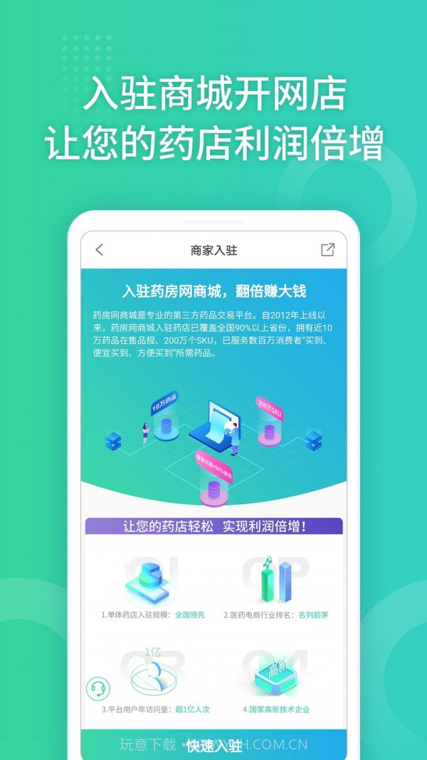 药房通截图3 药房通截图3