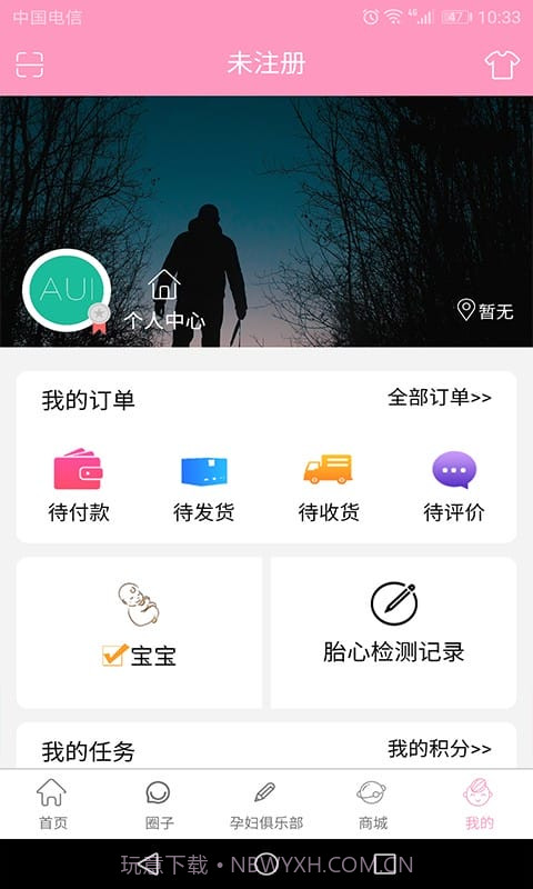 孕知音纯净版截图2 孕知音纯净版截图2