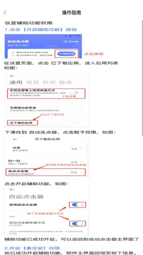 清宁自动点击器截图3