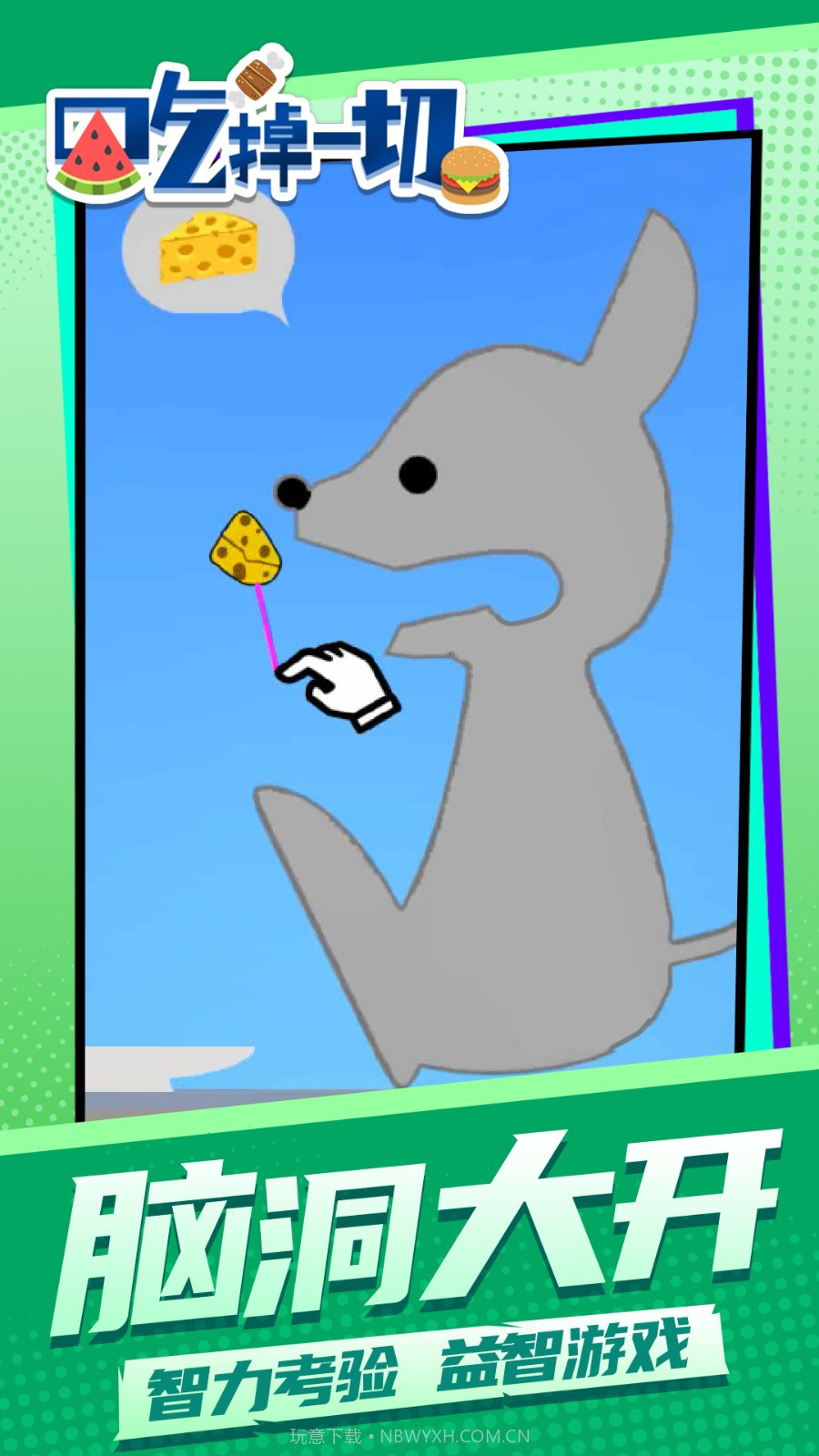 吃掉一切去更新版截图2 吃掉一切去更新版截图2