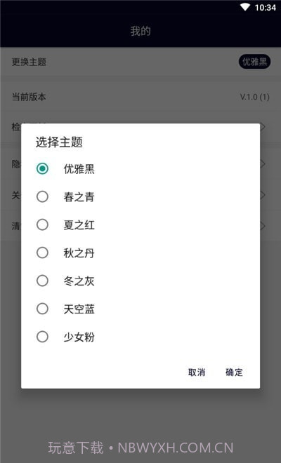 精灵万能遥控器截图3