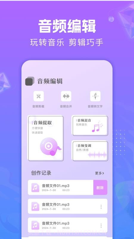 音频编辑助手手机版截图4 音频编辑助手手机版截图4