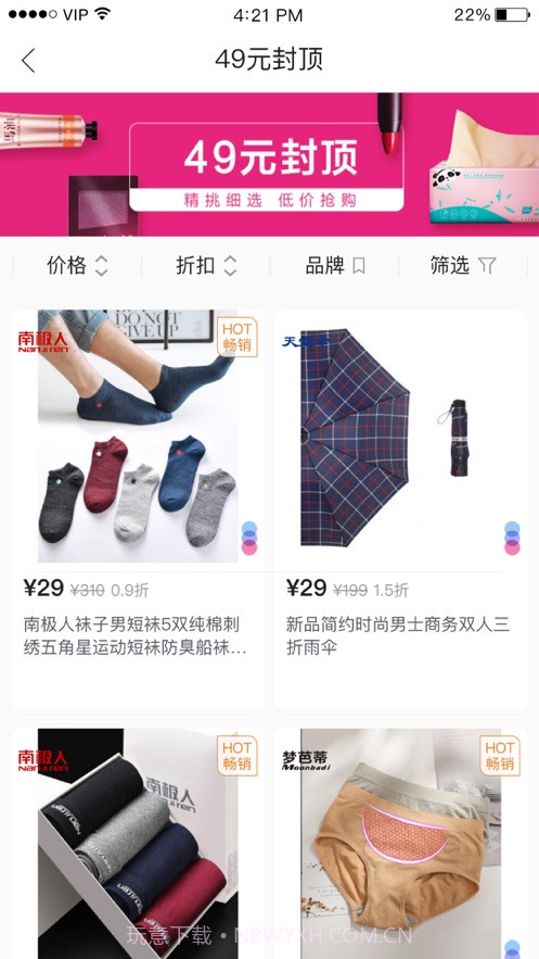 唯品仓截图3 唯品仓截图3