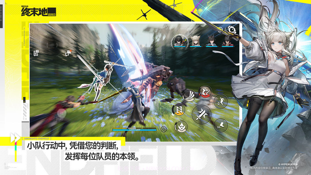 明日方舟：终末地中文版截图1