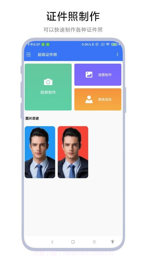 超级证件照定制版截图2 超级证件照定制版截图2