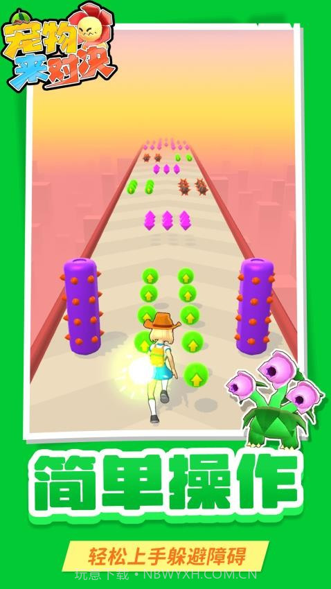 宠物来对决国际版截图3