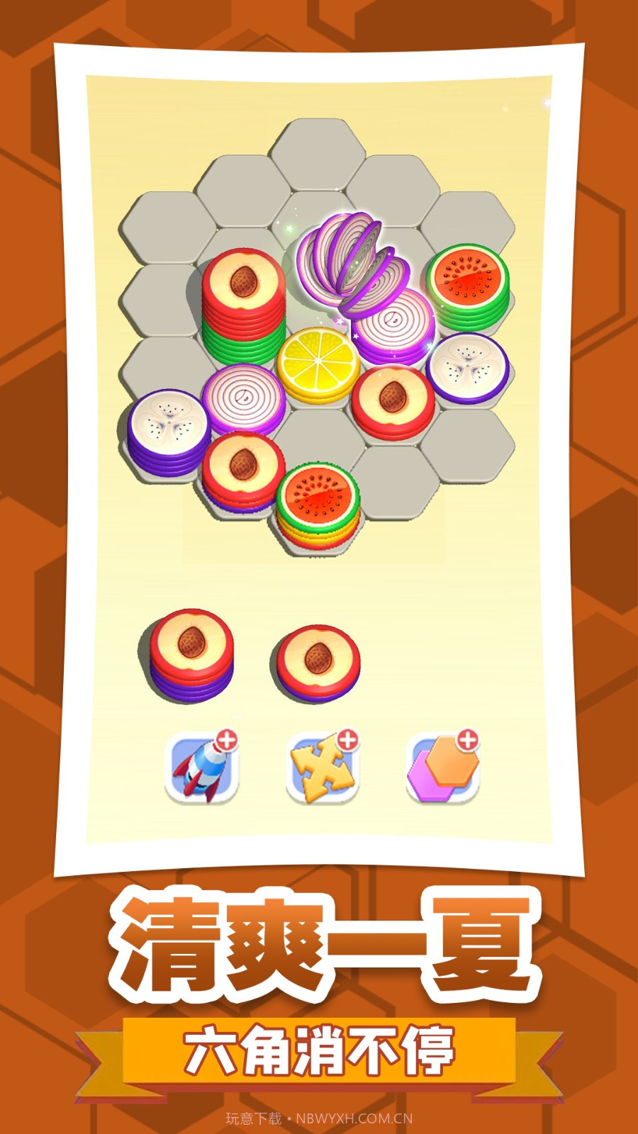 六角消不停中文版截图1