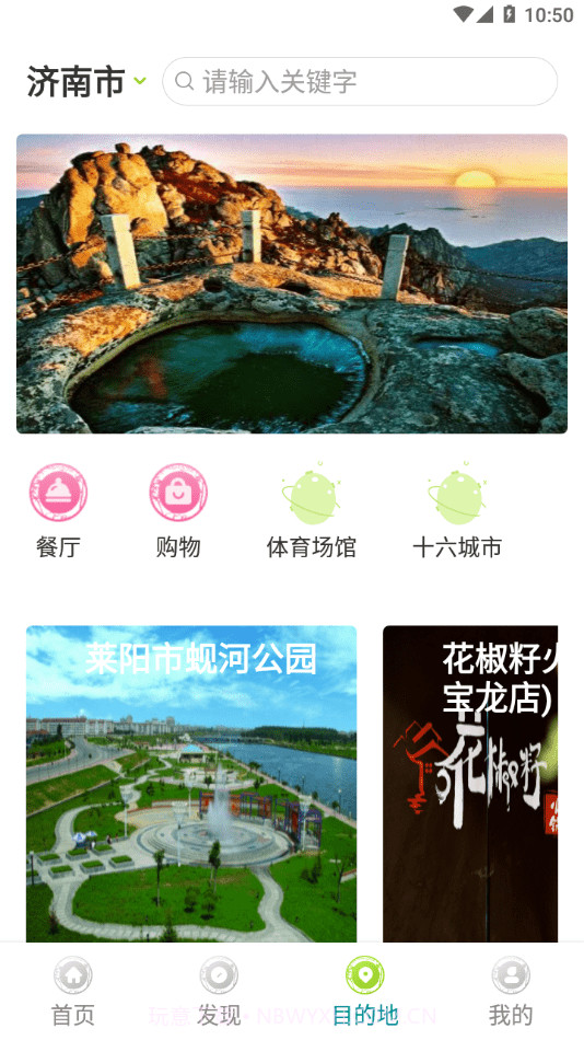 云游齐鲁截图4