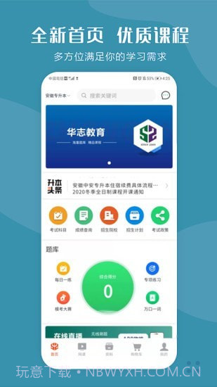 华志专升本截图4