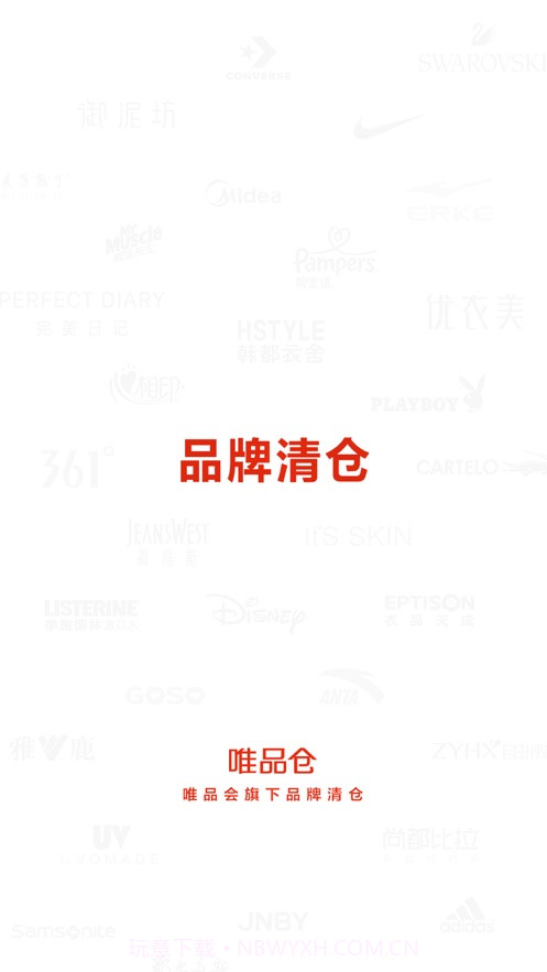 唯品仓截图1 唯品仓截图1