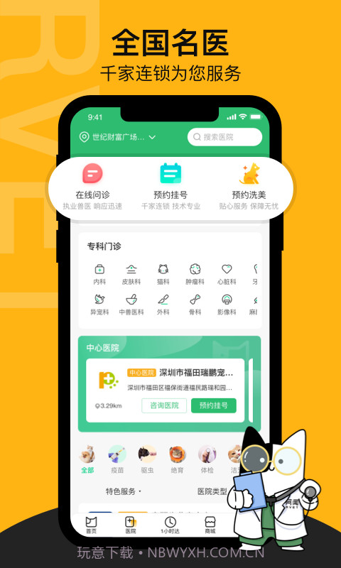 阿闻宠物截图2 阿闻宠物截图2