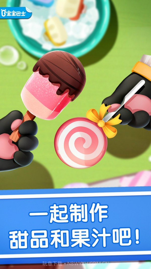 宝宝冰淇淋工厂截图1
