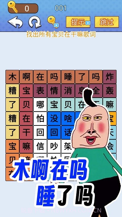 欢乐爆梗王存档版截图2 欢乐爆梗王存档版截图2