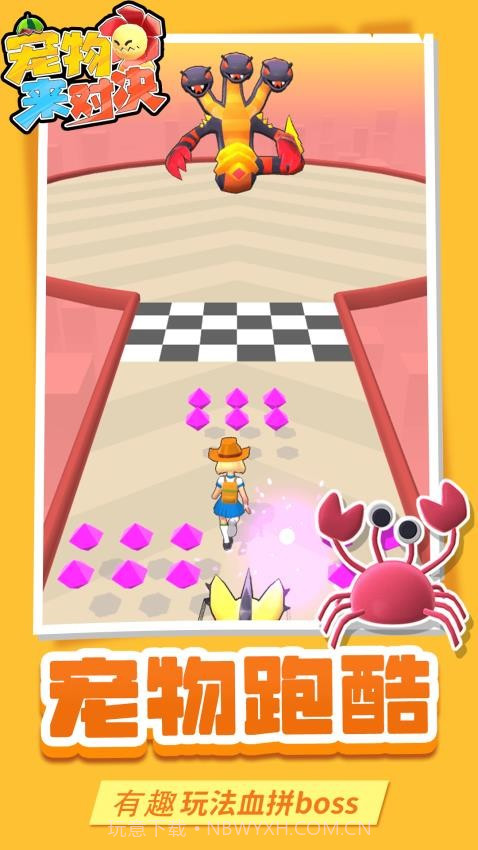 宠物来对决国际版截图1