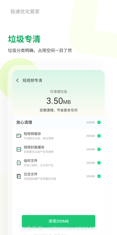 极速优化管家截图3