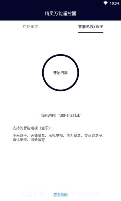 精灵万能遥控器截图2