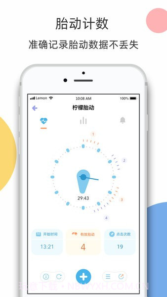 柠檬胎动定制版截图4