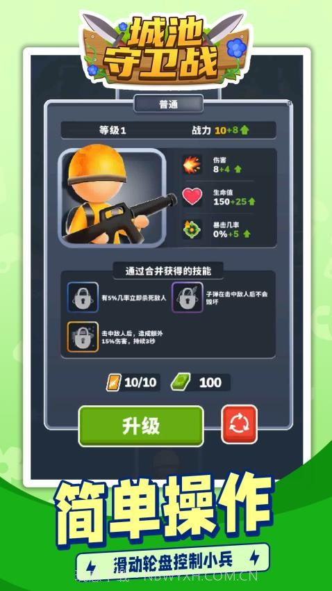 城池守卫战精简版截图4