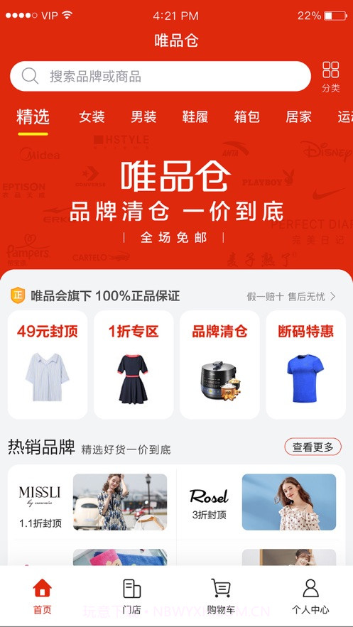 唯品仓截图2 唯品仓截图2