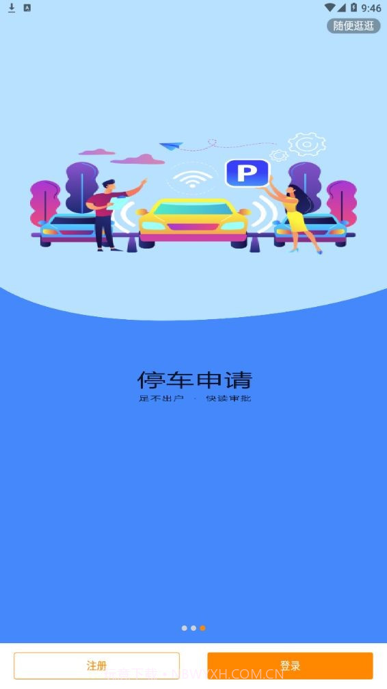 光谷e家截图2