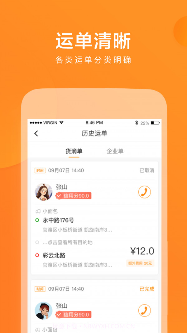 云聚货滴司机端截图3