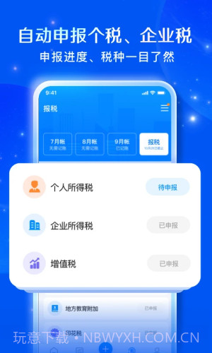 自记账官网版截图4 自记账官网版截图4