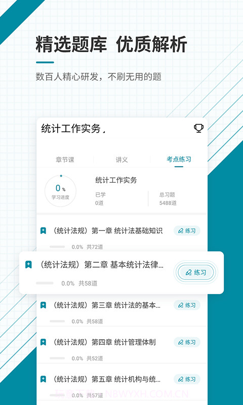 中级统计师准题库截图3