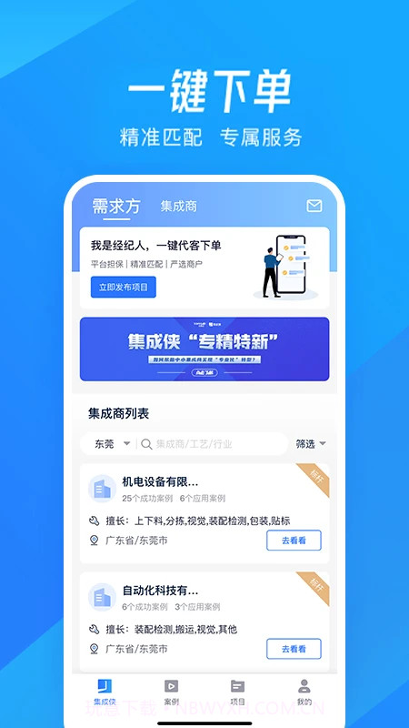 集成侠会员免登录截图1