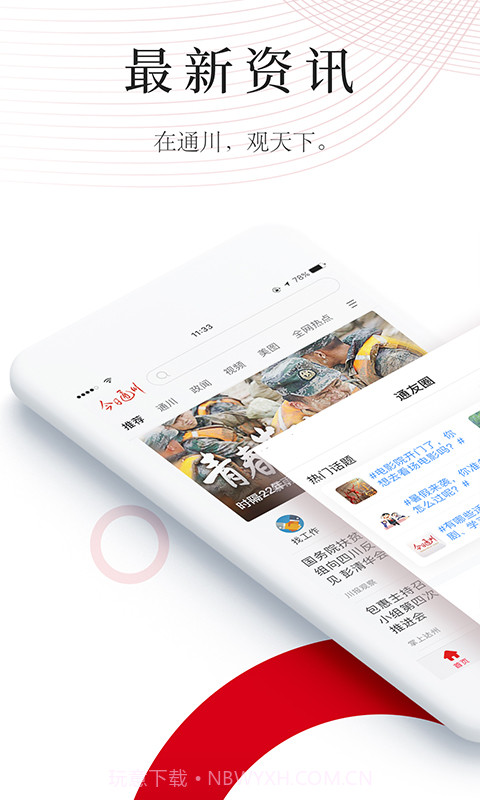 今日通川定制版截图1 今日通川定制版截图1