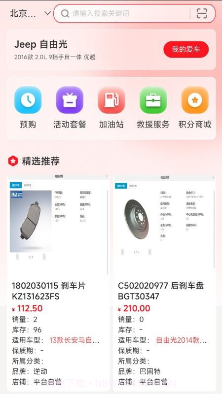 诚达车服会员免登录截图3 诚达车服会员免登录截图3