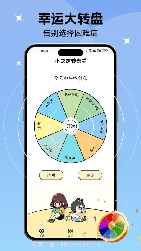 小决定转盘喵截图4 小决定转盘喵截图4