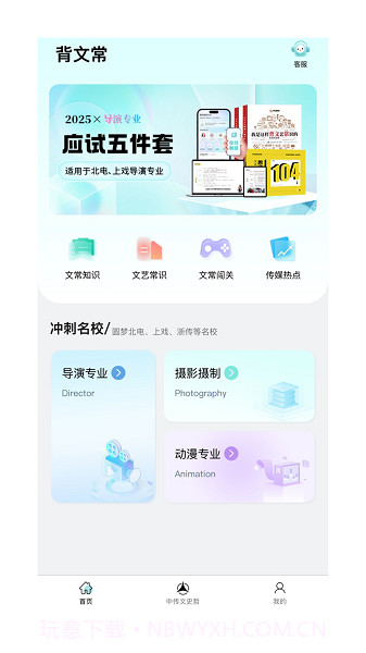 背文常正式版截图1 背文常正式版截图1