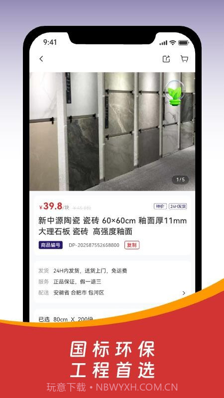 皖建云商安卓正版截图4