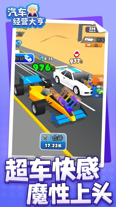 汽车经营大亨中文版截图2 汽车经营大亨中文版截图2