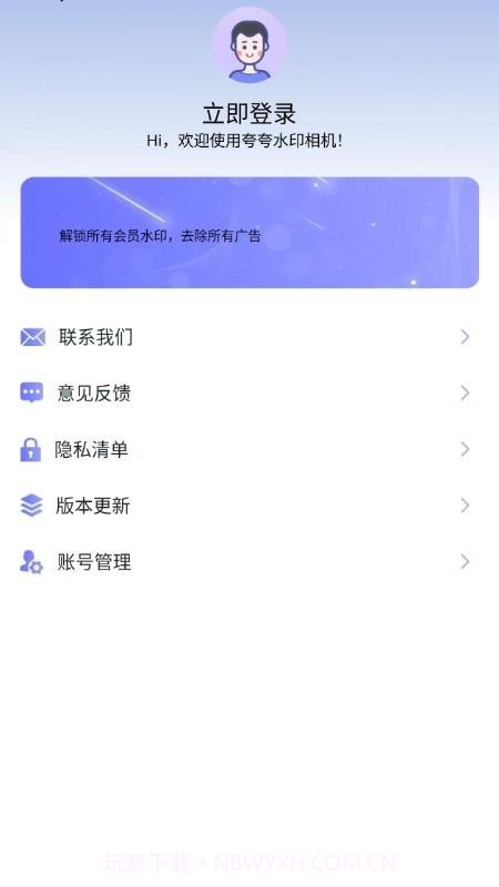 夸夸水印相机会员免登录截图1