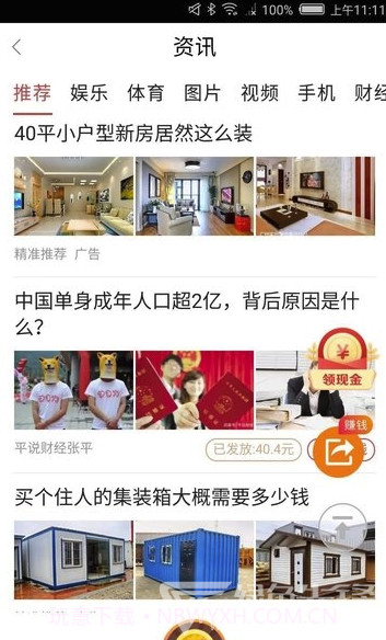 锦鲤头条手机版v0.0.6截图1