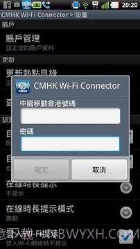 中国移动香港 - Wi-Fi Connector截图1 中国移动香港 - Wi-Fi Connector截图1
