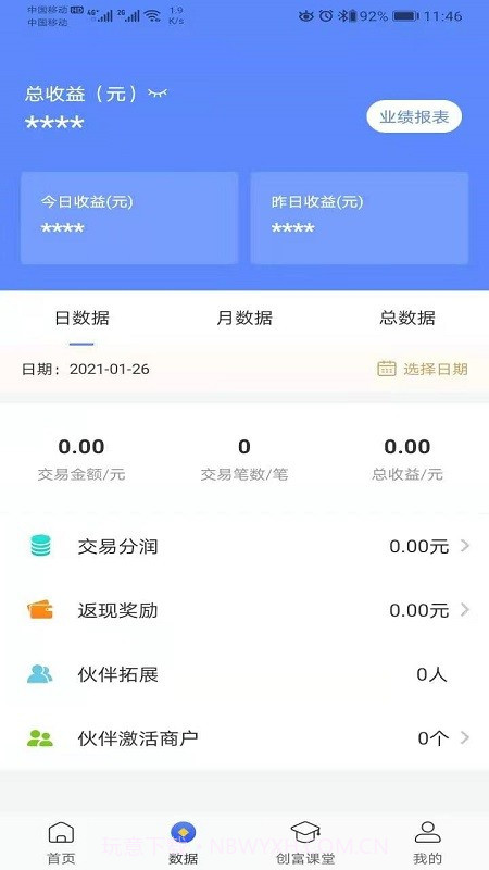 创富伙伴联盟版截图3 创富伙伴联盟版截图3