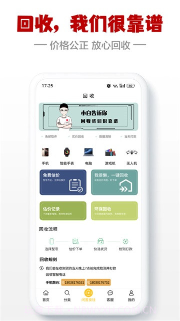 闪小白官方版截图5