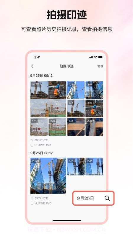 口袋印迹安卓正版截图4