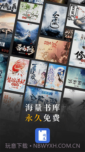 闪文书库免费版截图1