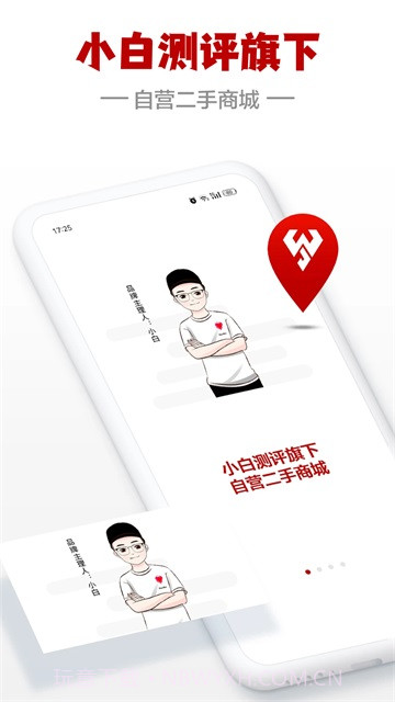 闪小白官方版截图1