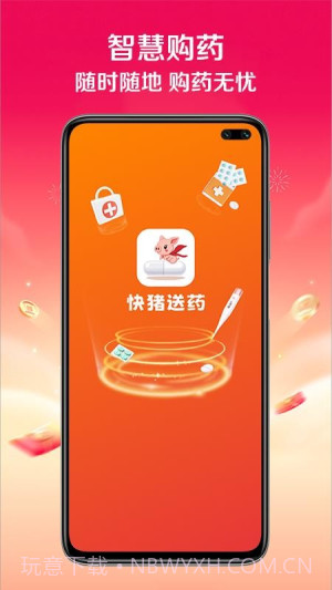 快猪送药安卓正版截图4 快猪送药安卓正版截图4