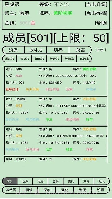 帮派养成修改版截图2