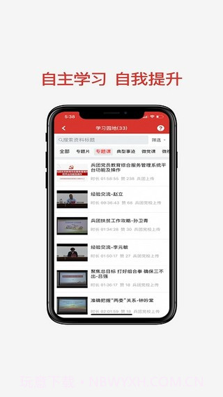 兵团党员教育app截图2