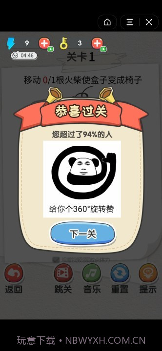 火柴小博士截图2 火柴小博士截图2