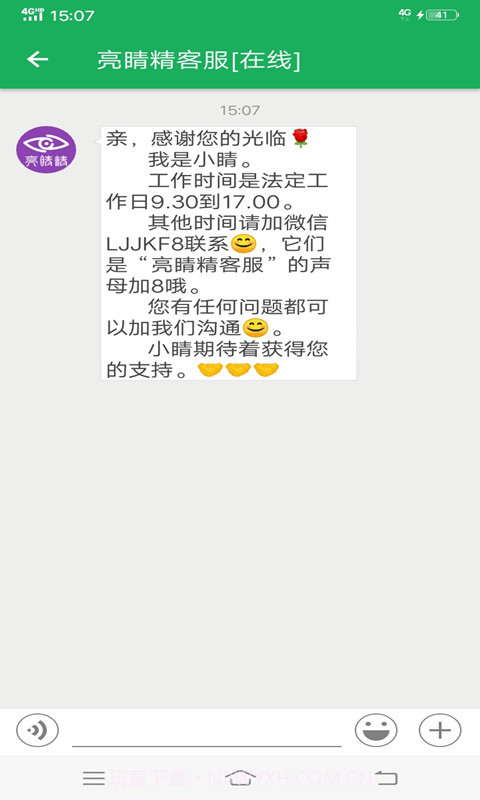 亮睛精截图4 亮睛精截图4