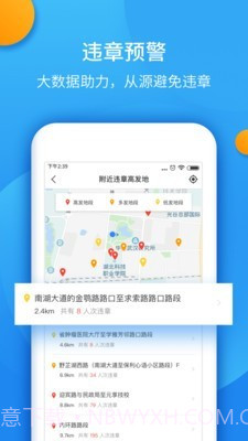 全国违章手机查询工具截图4